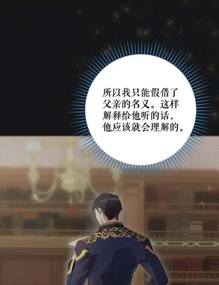 《结局制造者》36.答应去北方图40