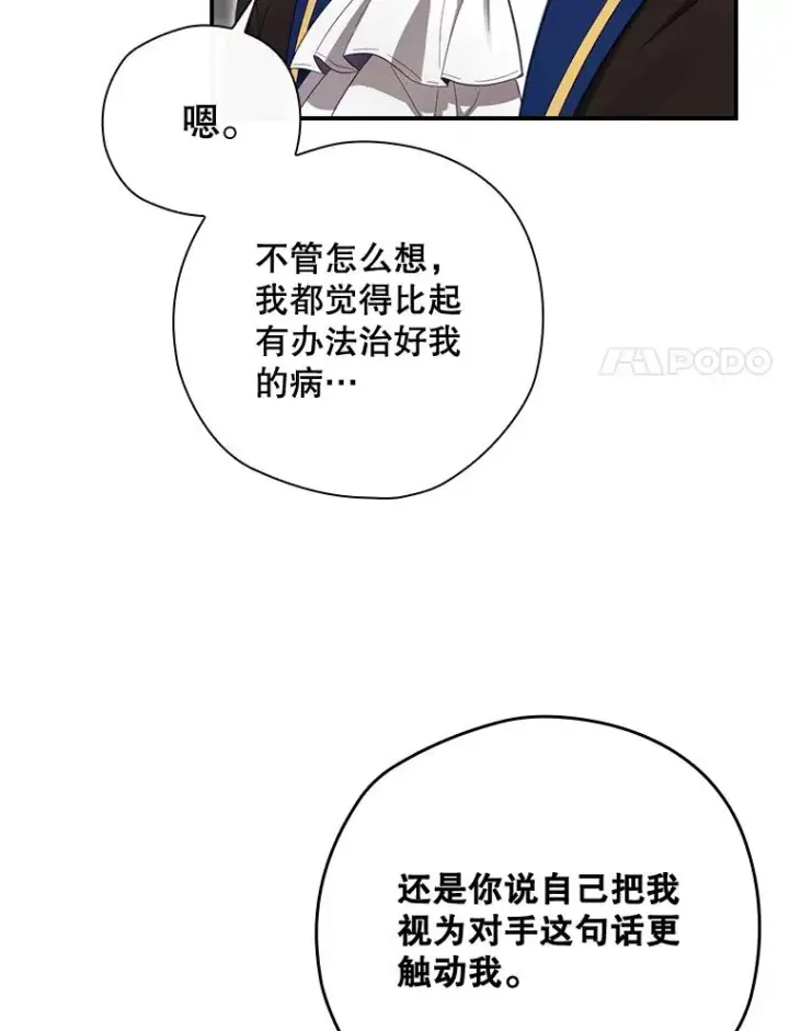 《结局制造者》36.答应去北方图71