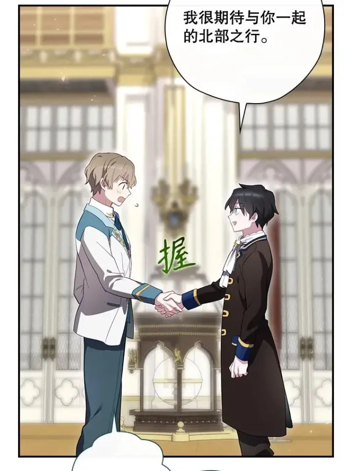 《结局制造者》36.答应去北方图86