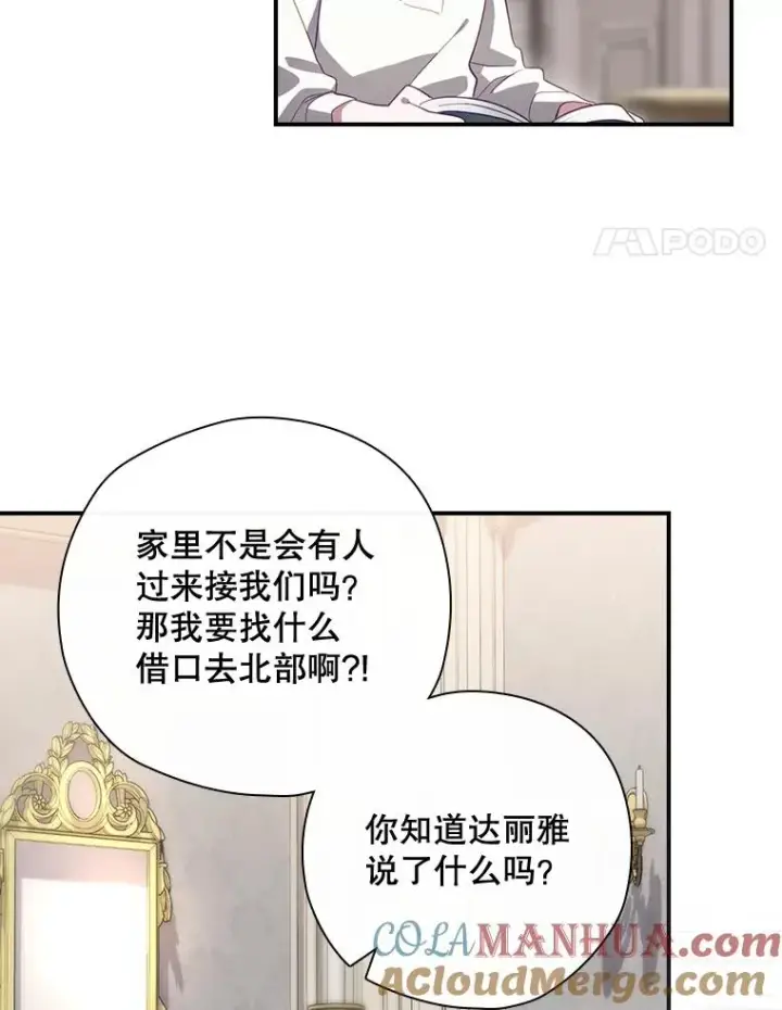 《结局制造者》36.答应去北方图97