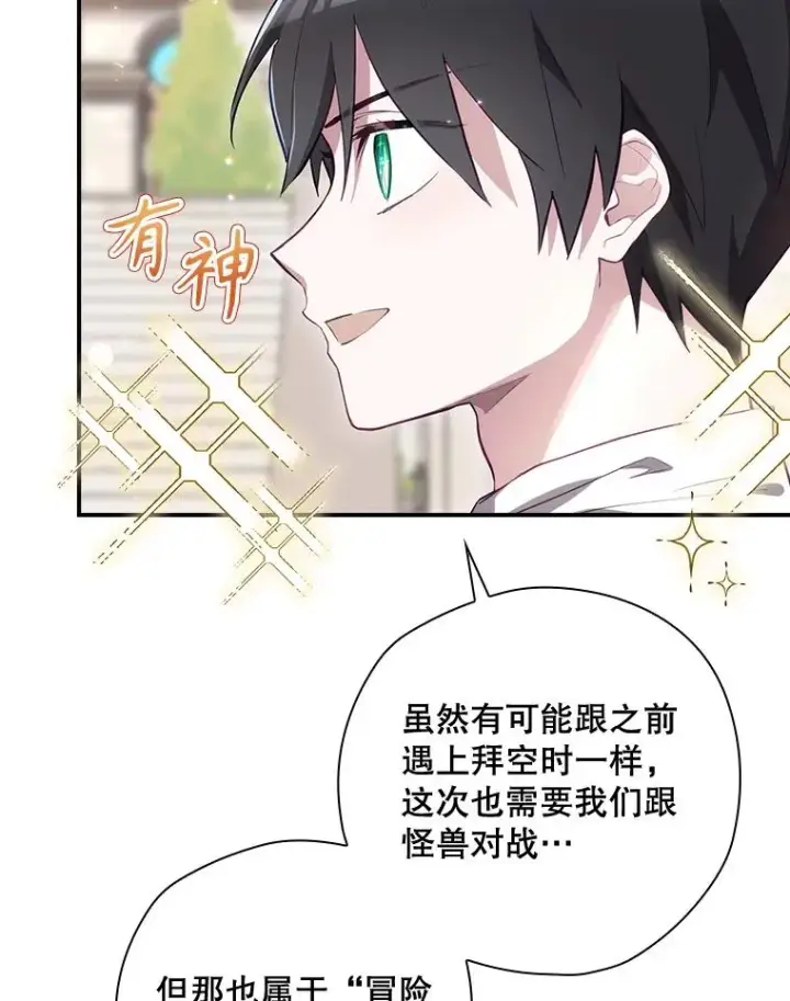 《结局制造者》37.征求同意图100