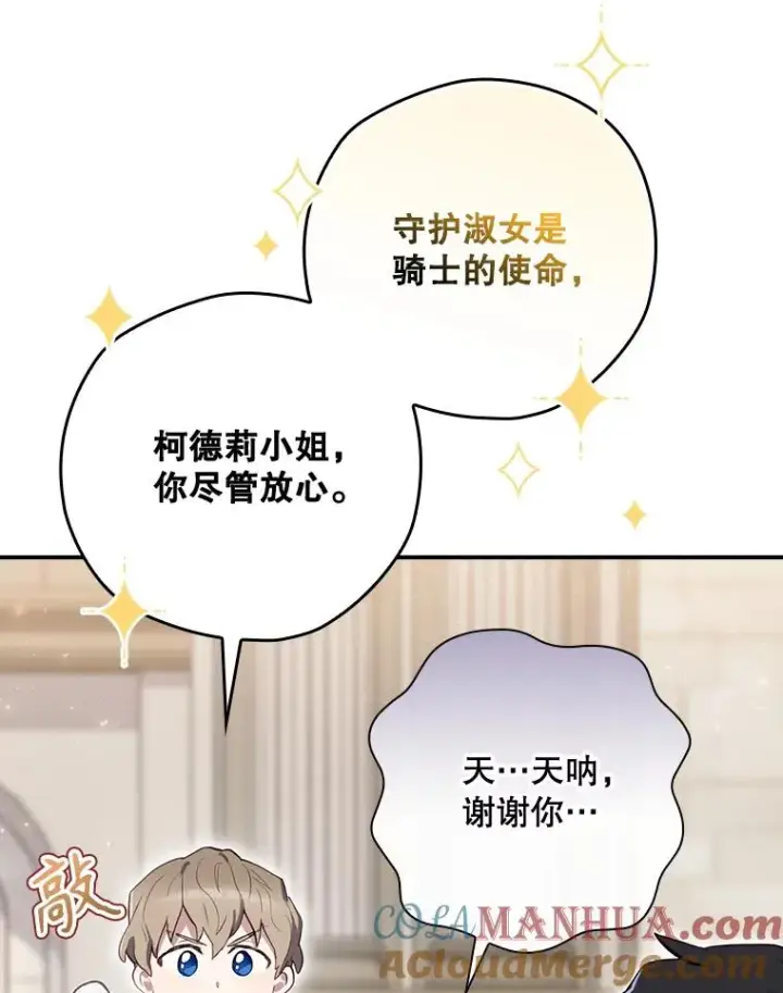 《结局制造者》37.征求同意图109