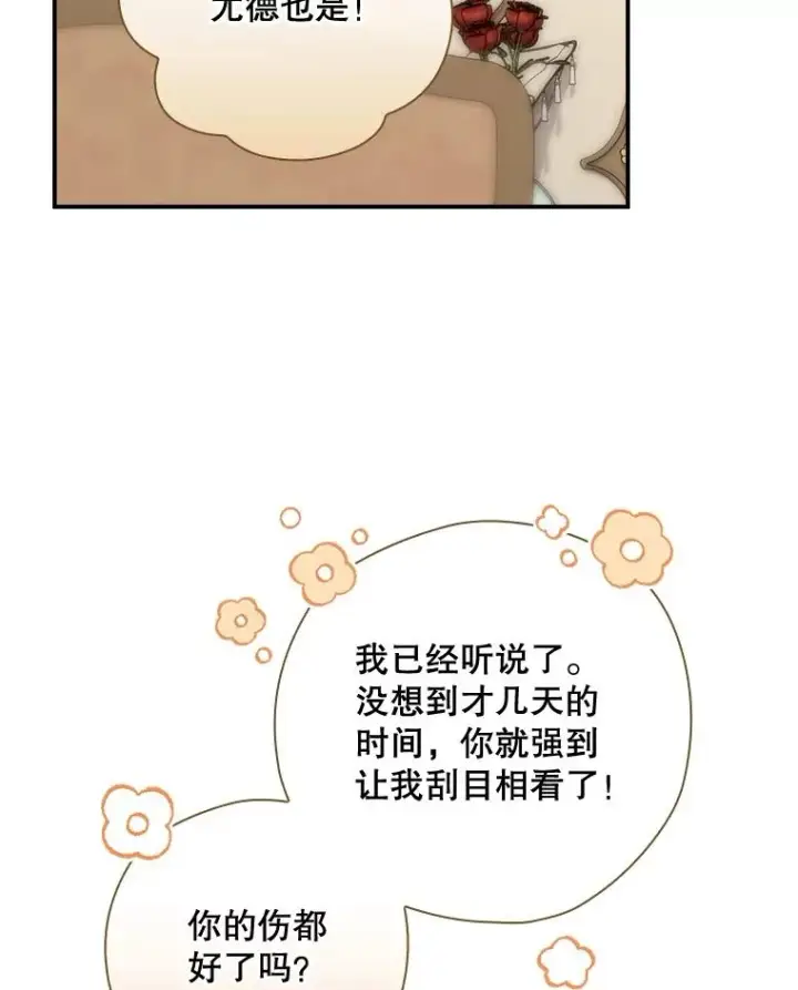 《结局制造者》37.征求同意图20
