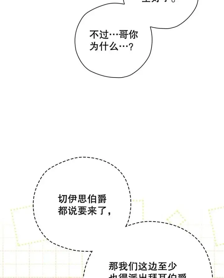《结局制造者》37.征求同意图22
