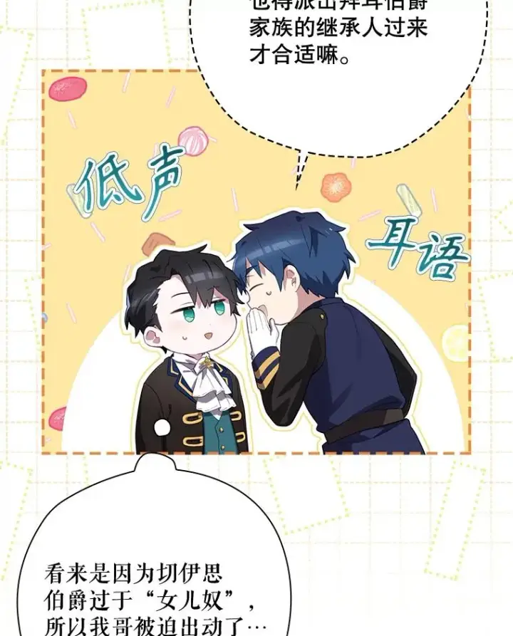 《结局制造者》37.征求同意图23