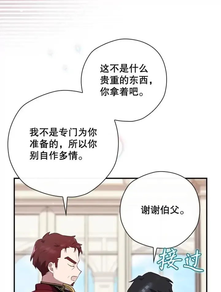 《结局制造者》37.征求同意图30