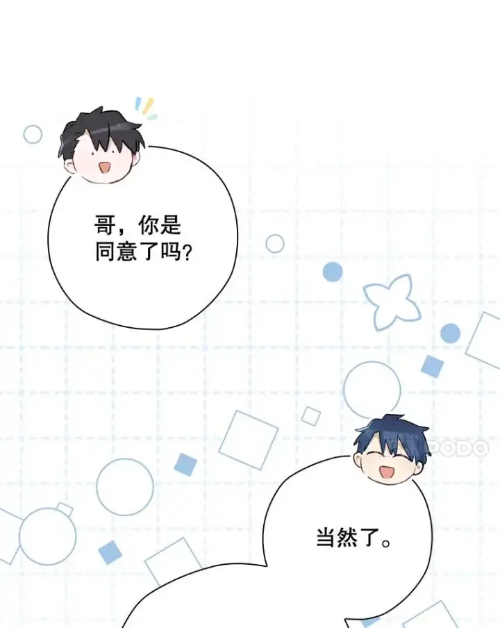《结局制造者》37.征求同意图44