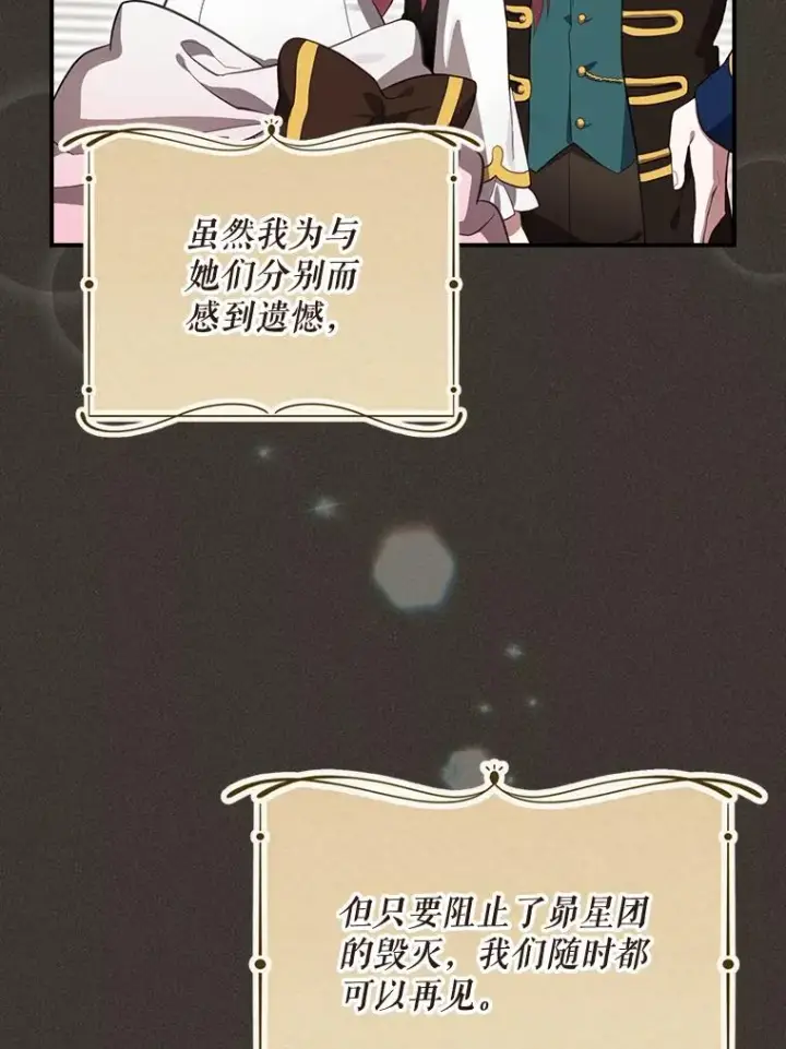 《结局制造者》37.征求同意图6