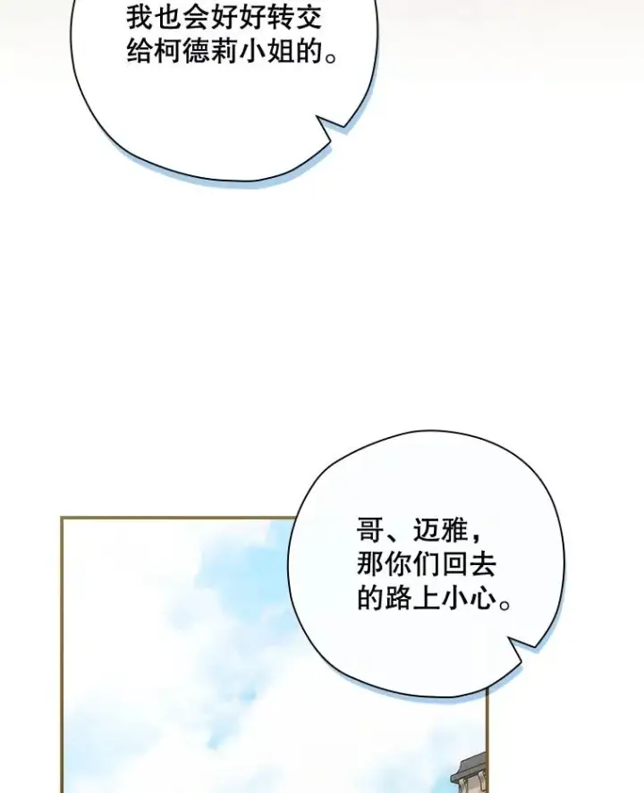 《结局制造者》37.征求同意图72