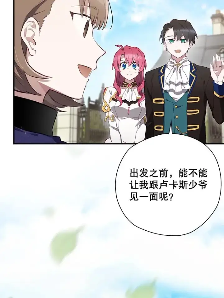 《结局制造者》37.征求同意图82