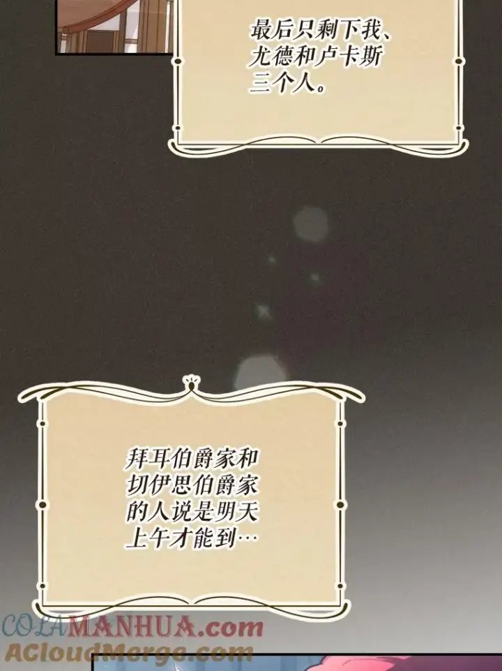 《结局制造者》37.征求同意图9