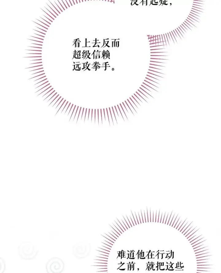 《结局制造者》38.魔女之林图10