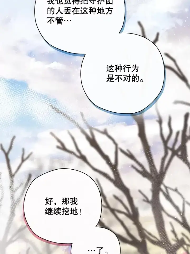 《结局制造者》38.魔女之林图107