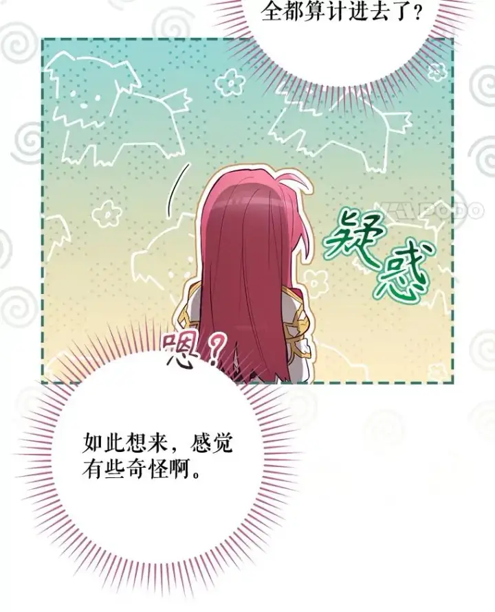 《结局制造者》38.魔女之林图11