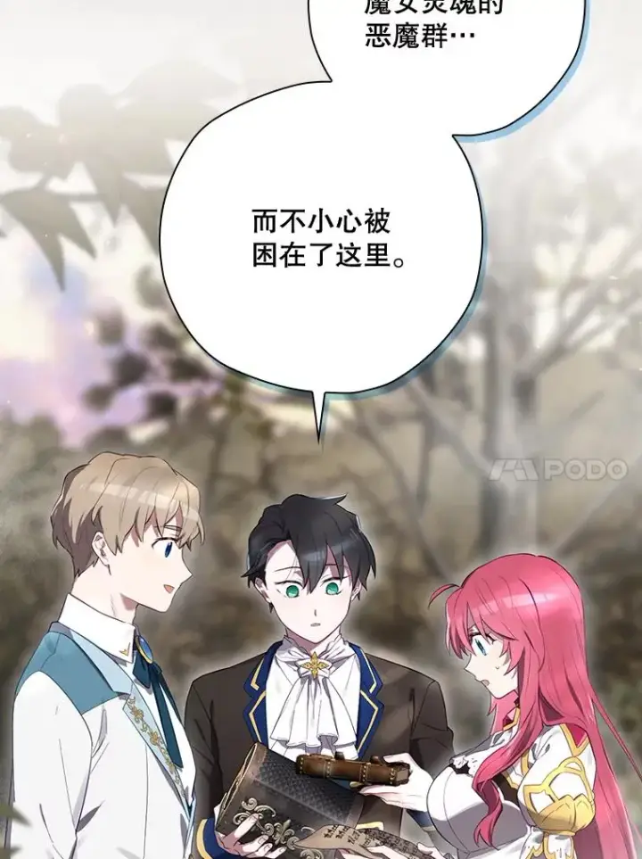 《结局制造者》38.魔女之林图115