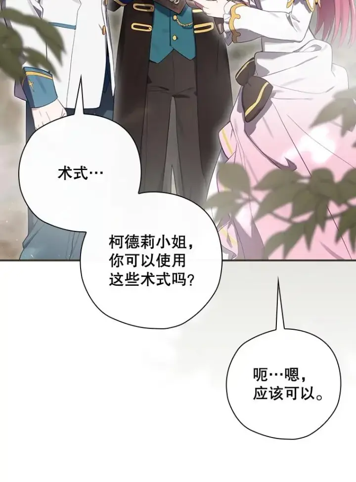 《结局制造者》38.魔女之林图116