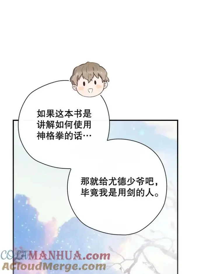 《结局制造者》38.魔女之林图117