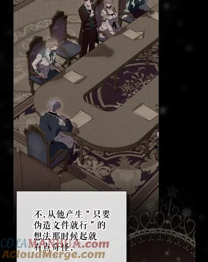 《结局制造者》38.魔女之林图13