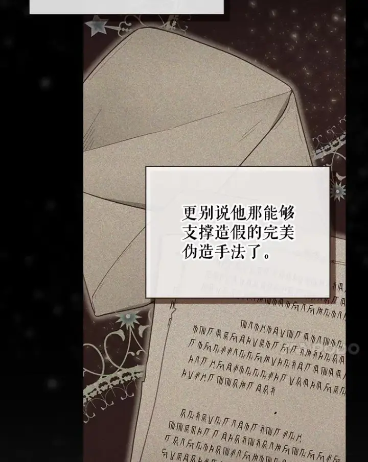 《结局制造者》38.魔女之林图14