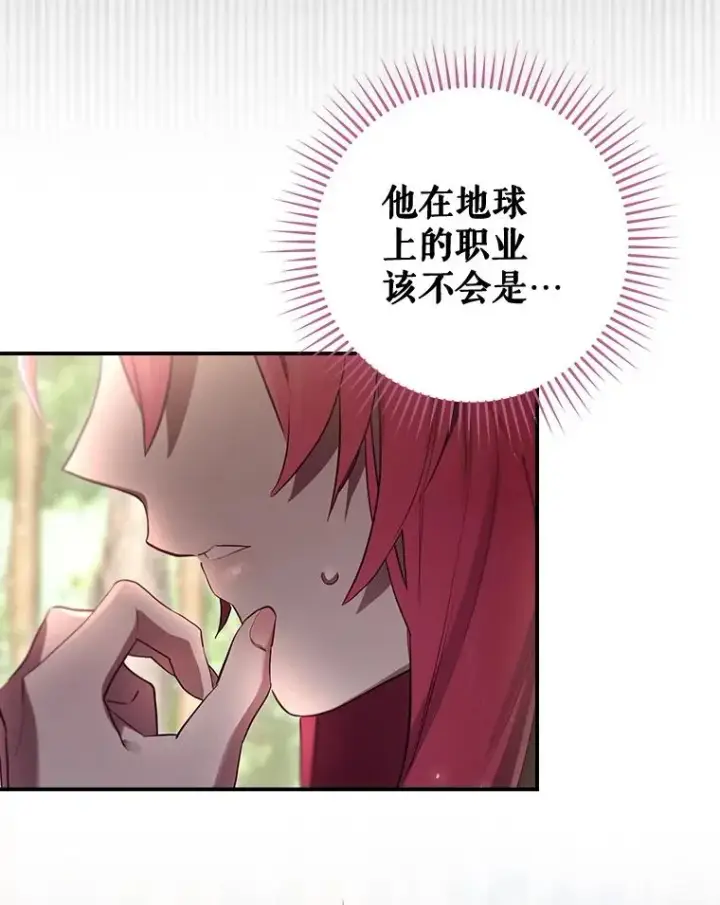 《结局制造者》38.魔女之林图16