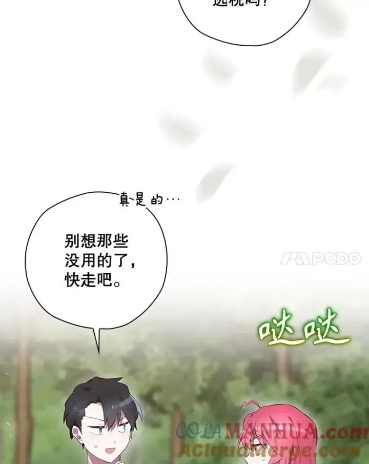 《结局制造者》38.魔女之林图21