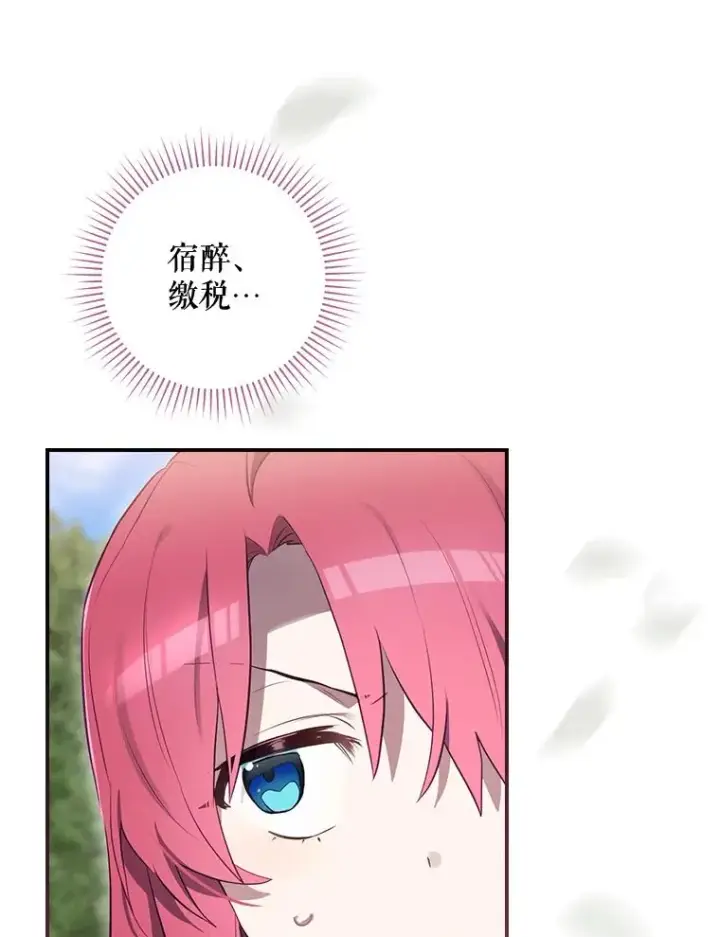 《结局制造者》38.魔女之林图23