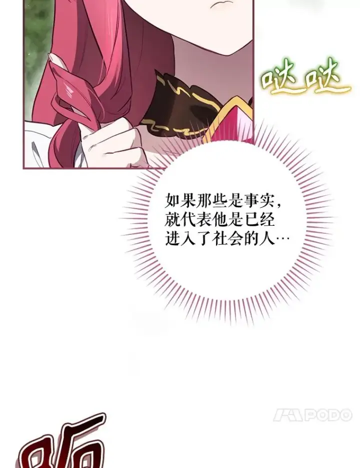 《结局制造者》38.魔女之林图24