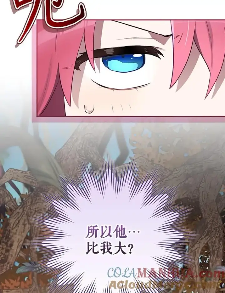 《结局制造者》38.魔女之林图25