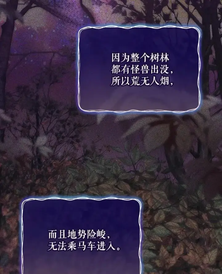 《结局制造者》38.魔女之林图3