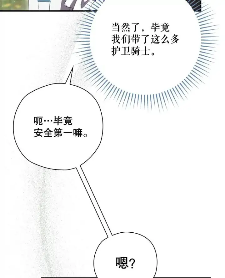 《结局制造者》38.魔女之林图36