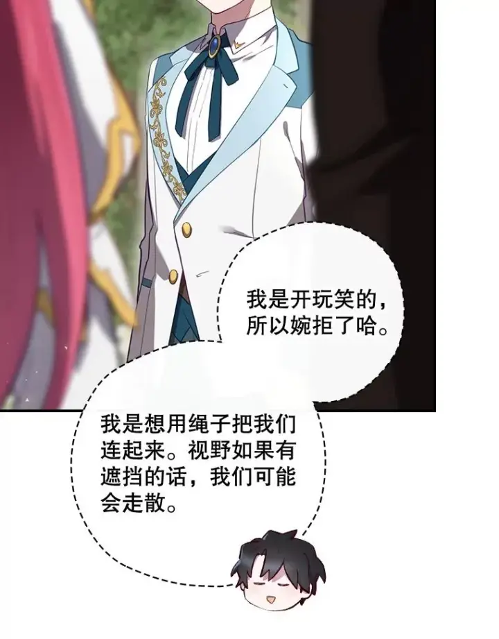 《结局制造者》38.魔女之林图51