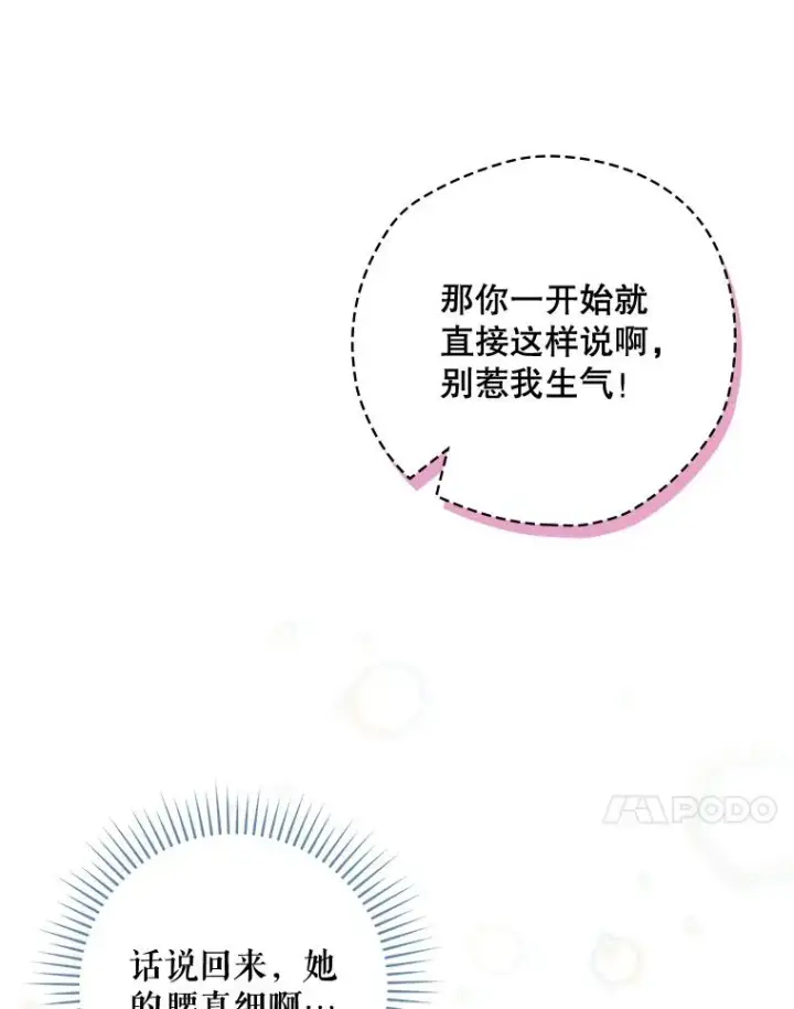 《结局制造者》38.魔女之林图52