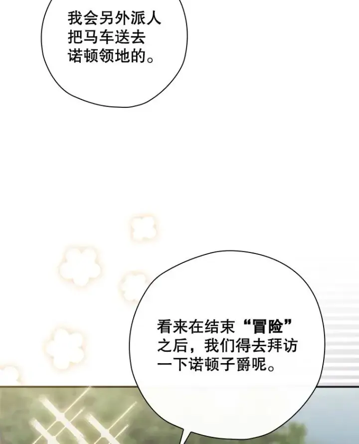 《结局制造者》38.魔女之林图6