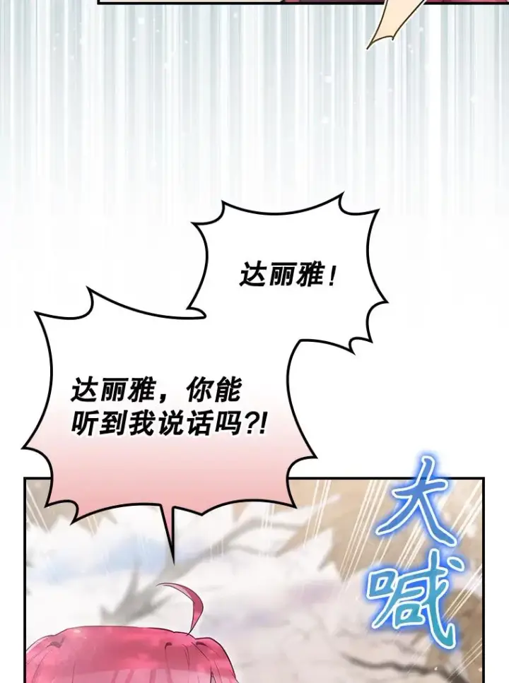 《结局制造者》38.魔女之林图75