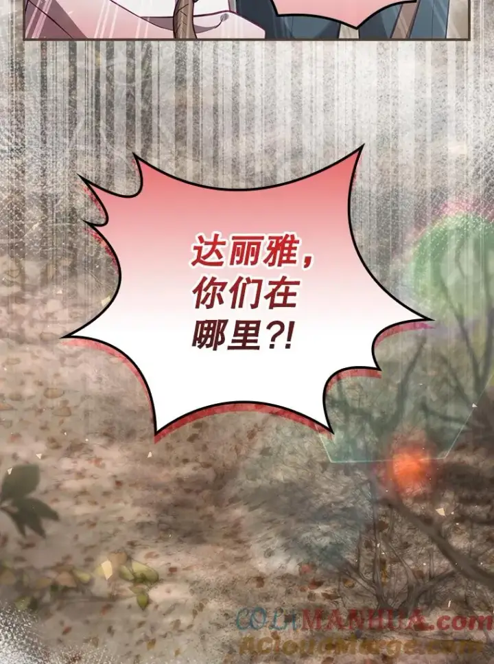 《结局制造者》38.魔女之林图77