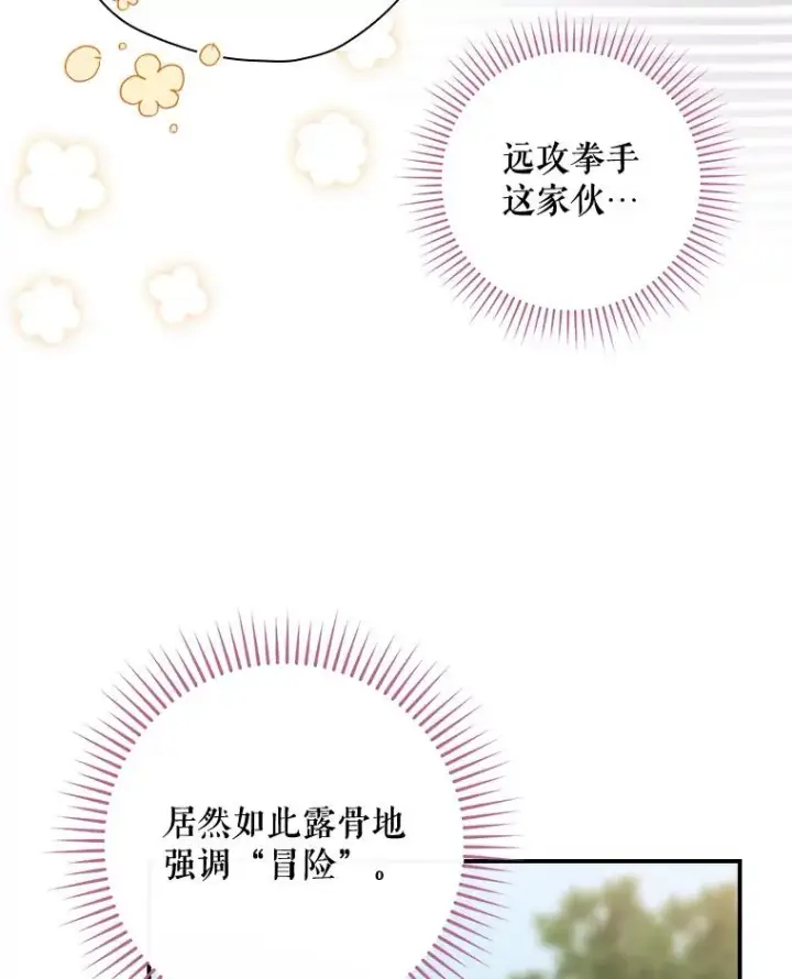 《结局制造者》38.魔女之林图8