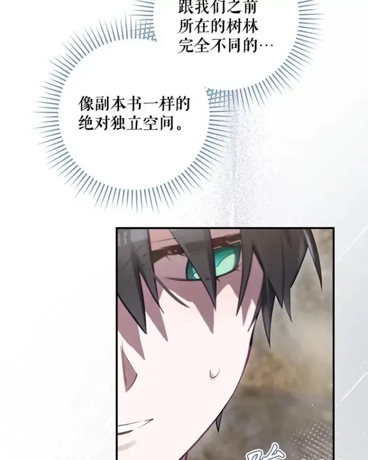 《结局制造者》38.魔女之林图82