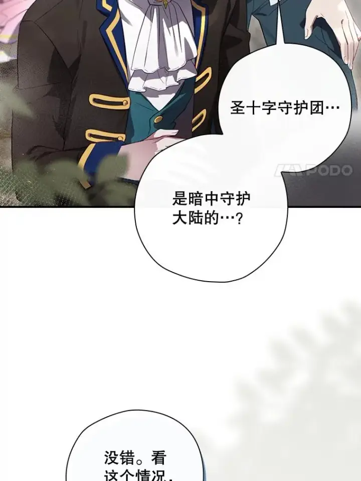 《结局制造者》38.魔女之林图96