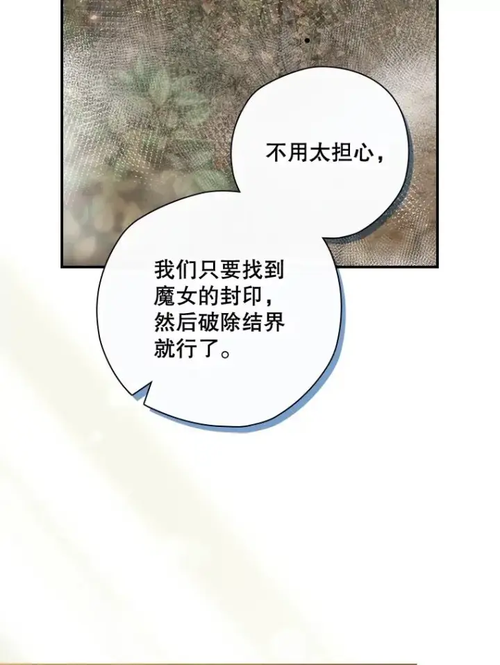 《结局制造者》38.魔女之林图98