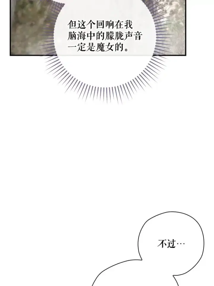 《结局制造者》39.解放魔女图15