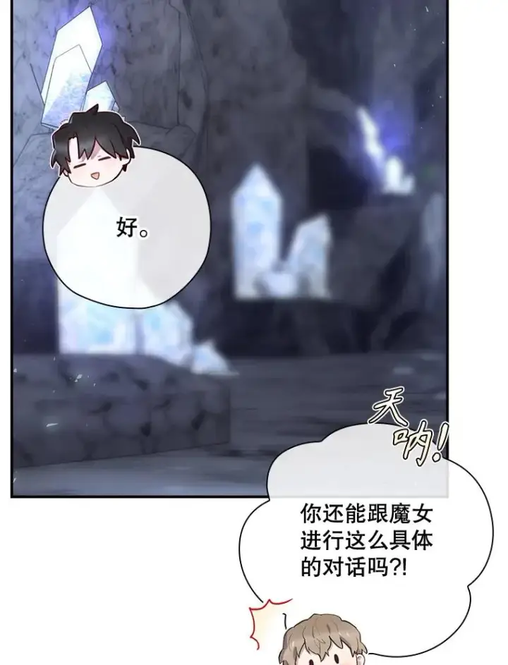 《结局制造者》39.解放魔女图50