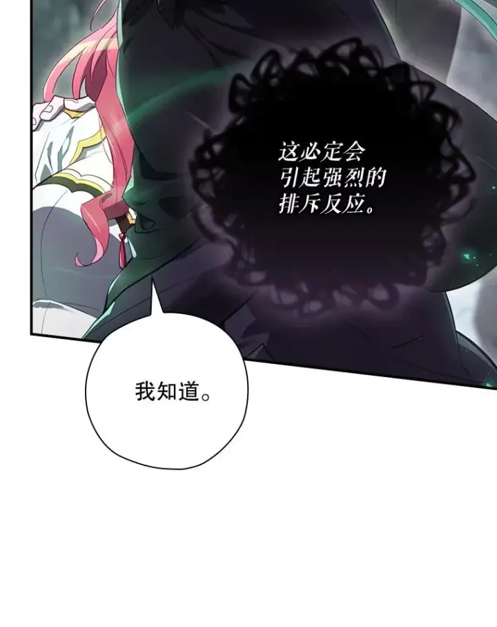 《结局制造者》41.魔女的故事图10