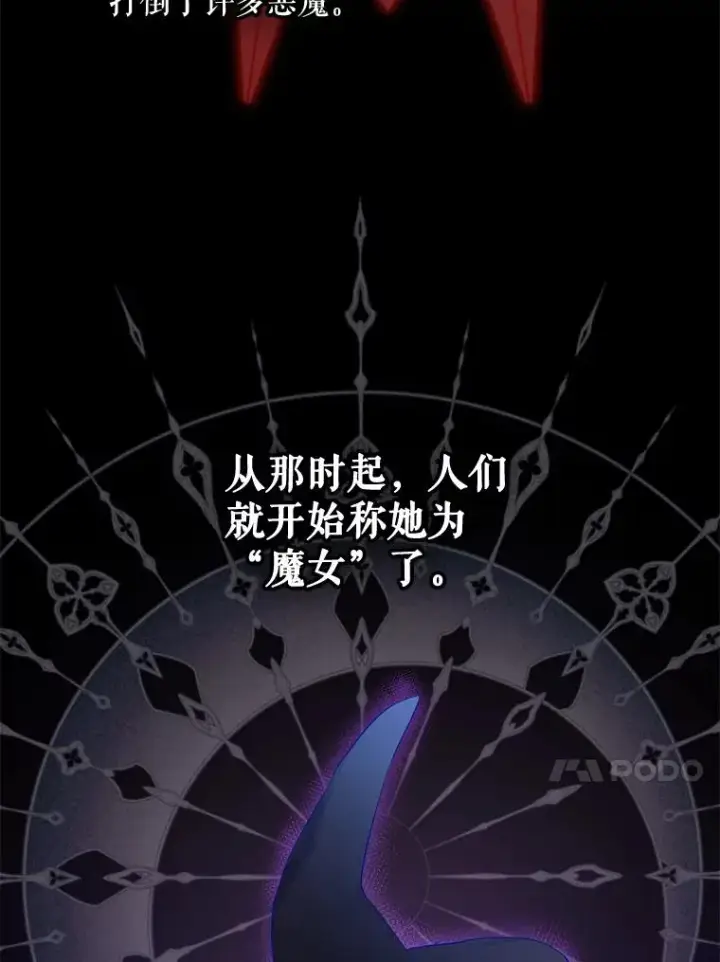 《结局制造者》41.魔女的故事图108