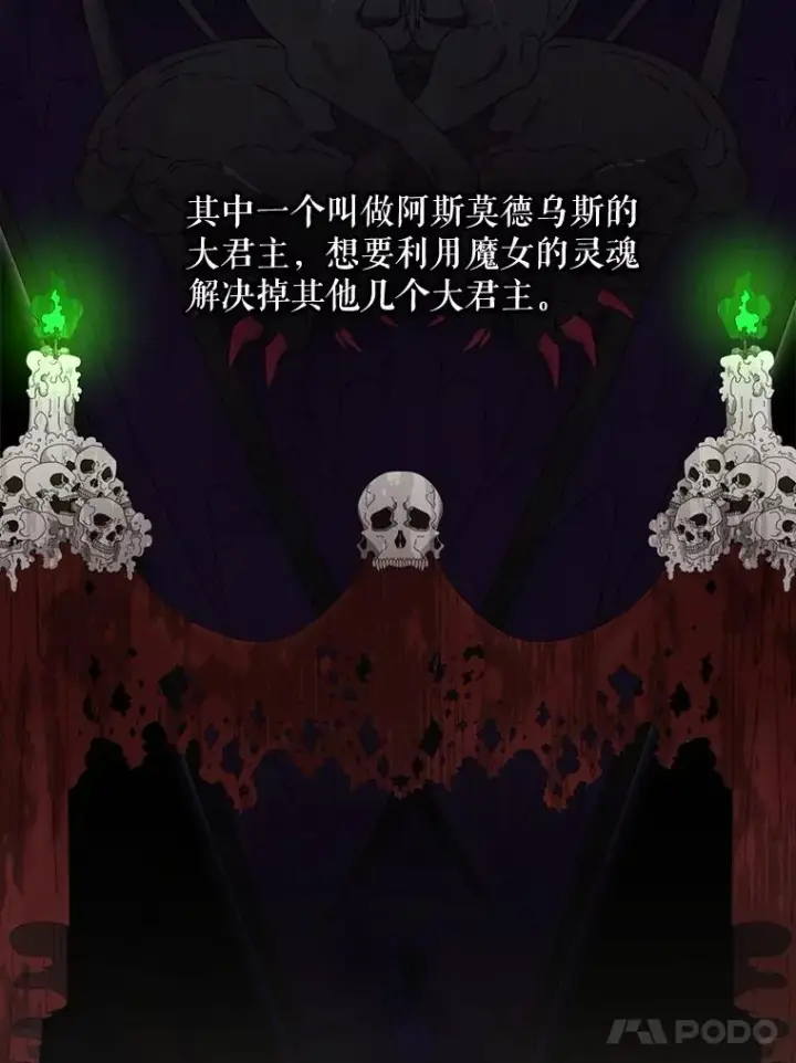 《结局制造者》41.魔女的故事图112