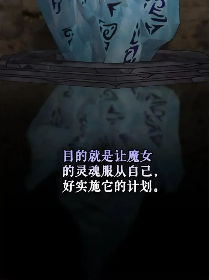 《结局制造者》41.魔女的故事图114
