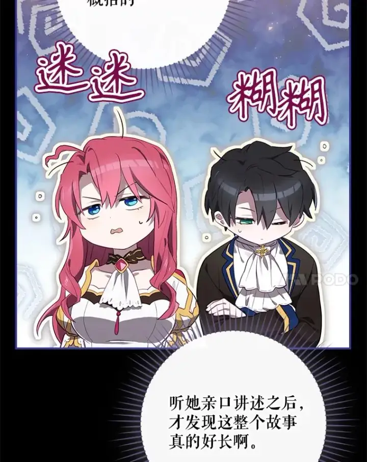 《结局制造者》41.魔女的故事图118