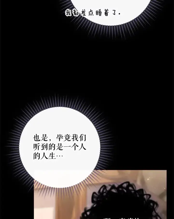 《结局制造者》41.魔女的故事图119