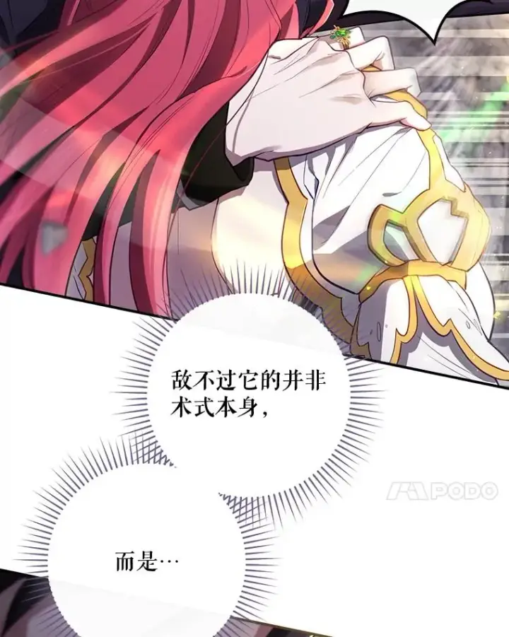 《结局制造者》41.魔女的故事图24