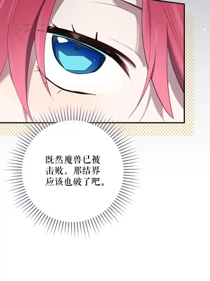 《结局制造者》41.魔女的故事图63