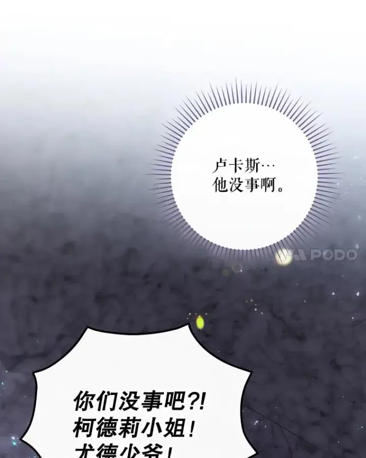 《结局制造者》41.魔女的故事图64